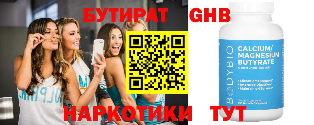 Бутират 99%  Вход с VPN  Михайловка 