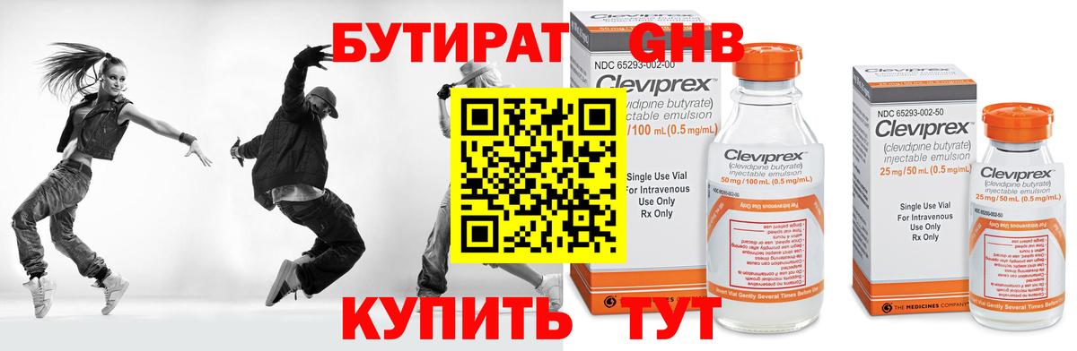 БУТИРАТ 1.4BDO Михайловка