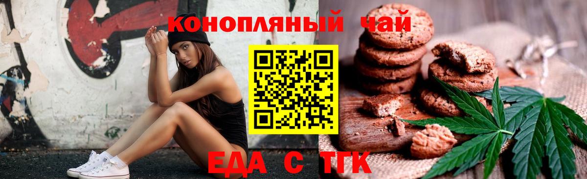 Михайловка  Печенье с ТГК конопля  Вход с VPN 