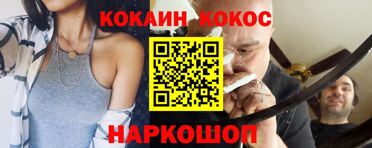 КОКАИН Fish Scale  Вход с VPN  Михайловка  Cocaine  КОКАИН 97% 