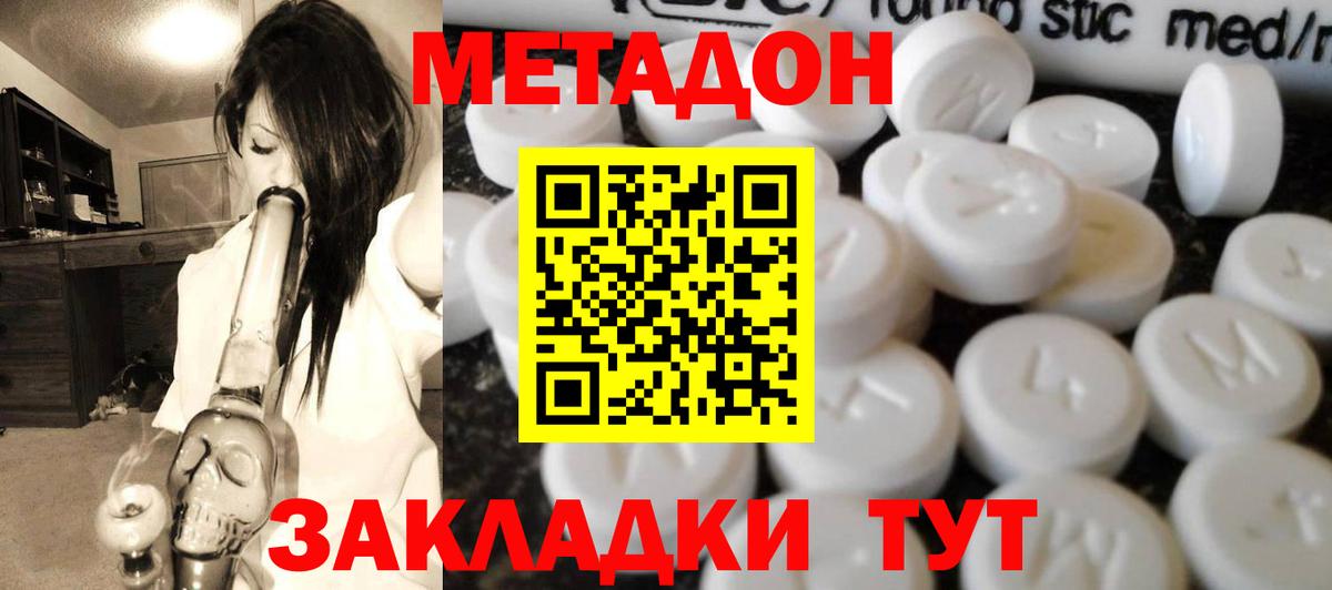Метадон белоснежный Михайловка