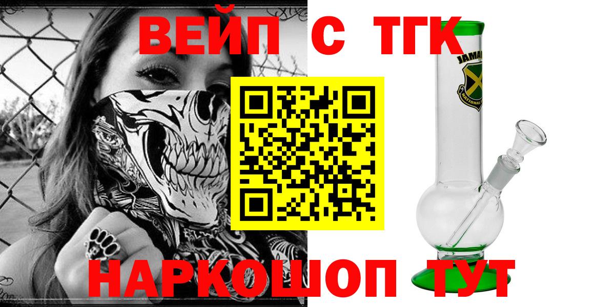 ТГК вейп  Вход с VPN  ТГК жижа  Михайловка 
